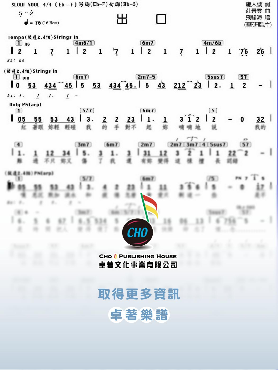 出口